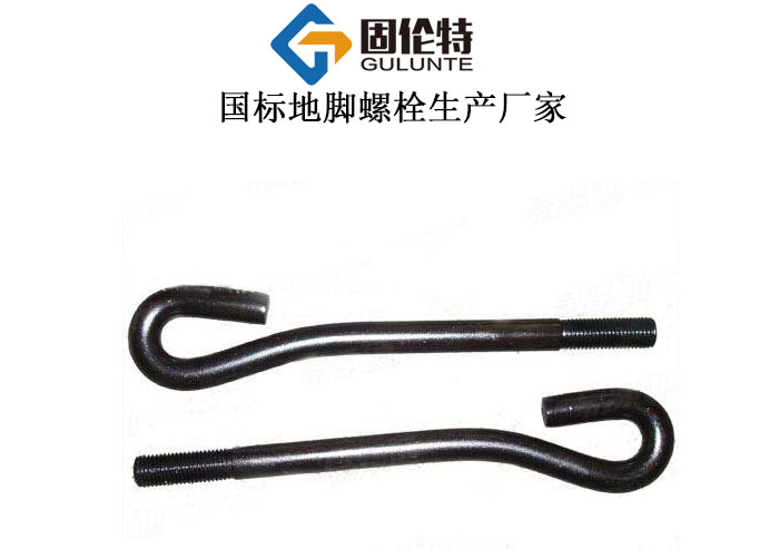 高強度9字形地腳螺栓批發